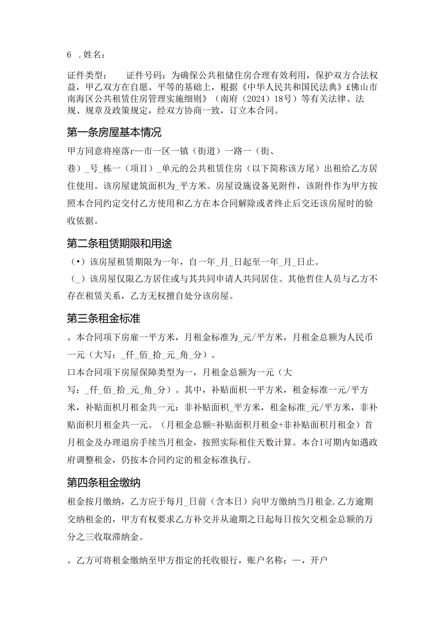 南海区公共租赁住房租赁合同 （佛山市南海区2024版）.docx_第2页