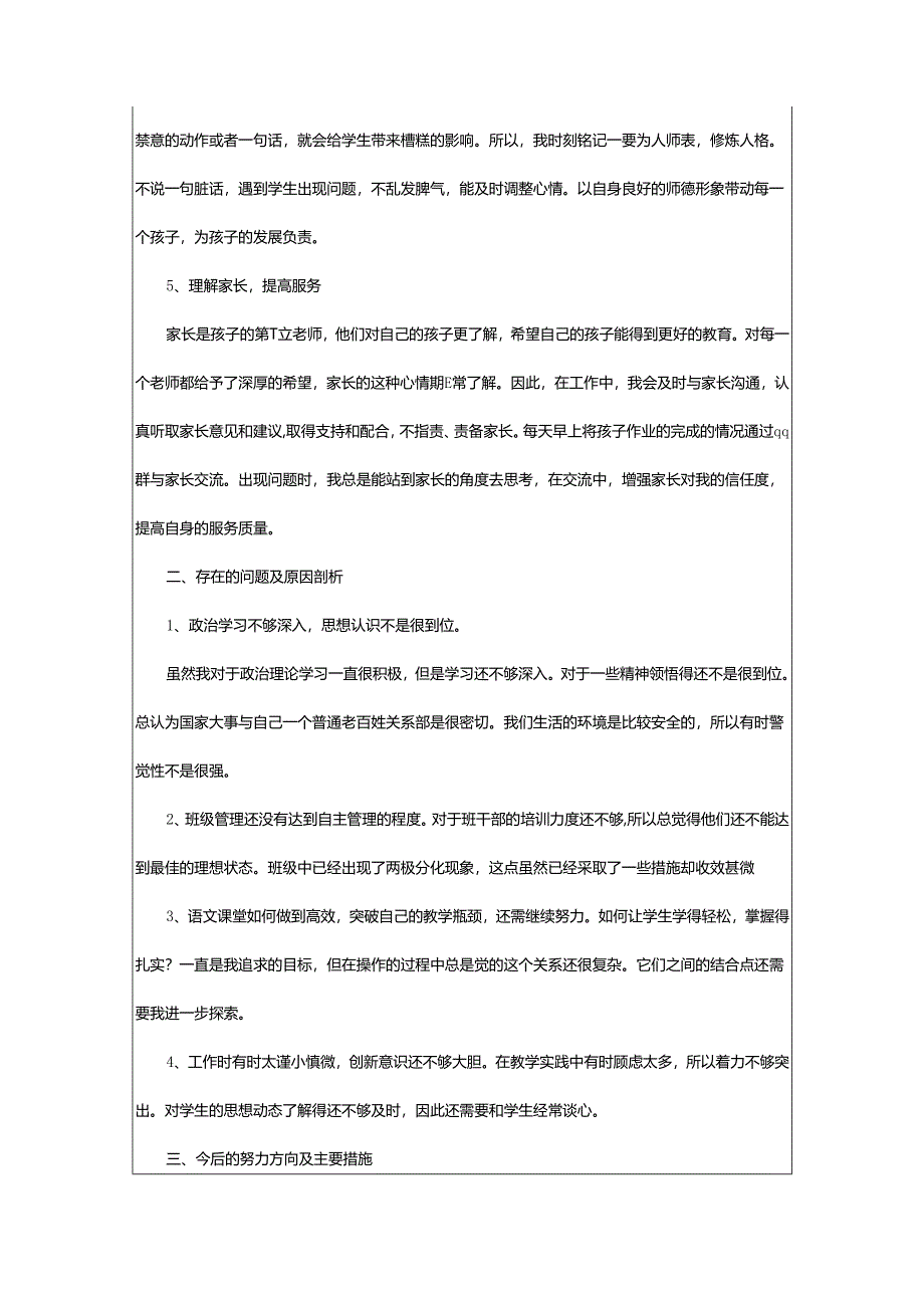 2024年高校教师师德师风自查报告.docx_第2页