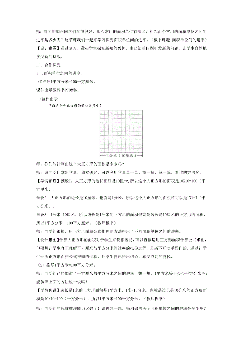 《面积单位间的进率》教案.docx_第2页