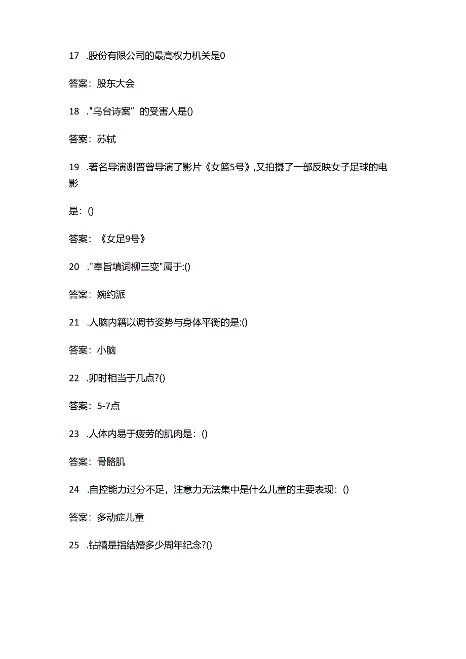 2024年黑龙江省公务员公共基础知识必备考试题库（含答案）.docx_第3页