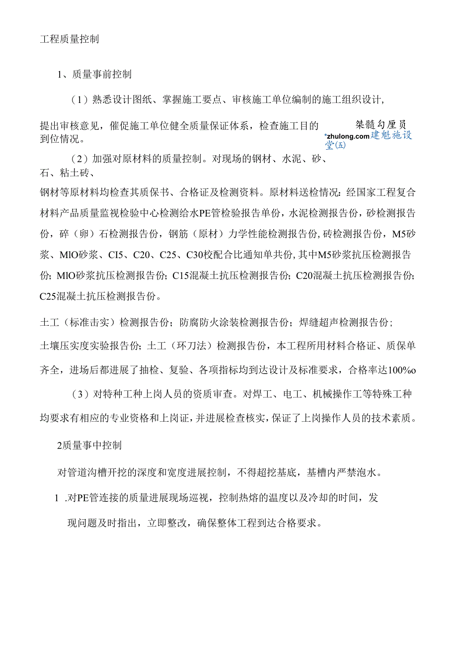 江苏我国农村饮水安全工程监理工作计划总结.docx_第3页