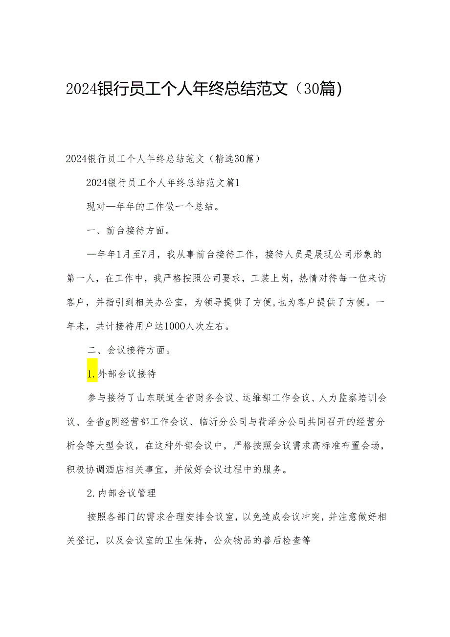 2024银行员工个人年终总结范文（30篇）.docx_第1页