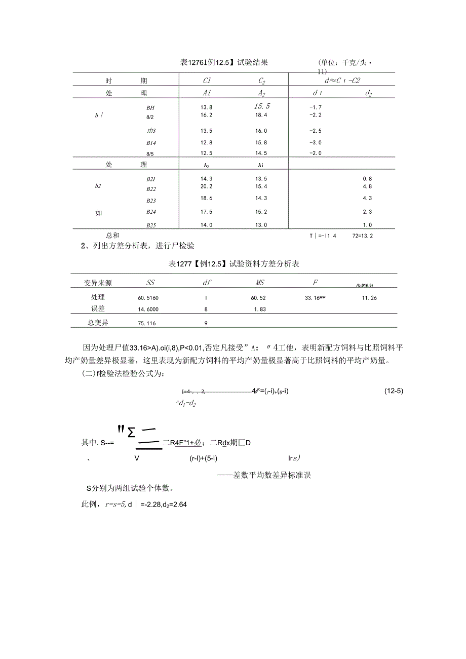 07反转实验设计(交叉设计).docx_第2页