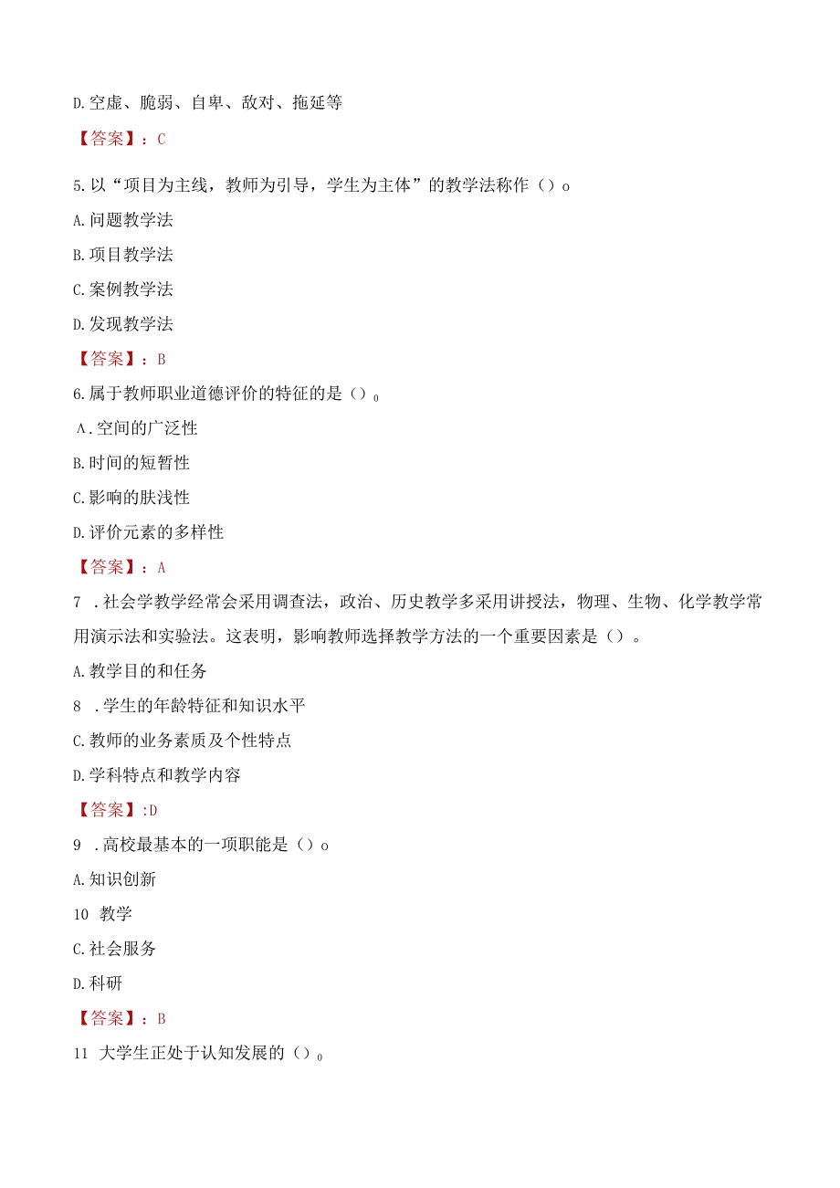 泉州市安溪县公办学校赴高校（师范大学考）专项招聘考试试题及答案.docx_第2页