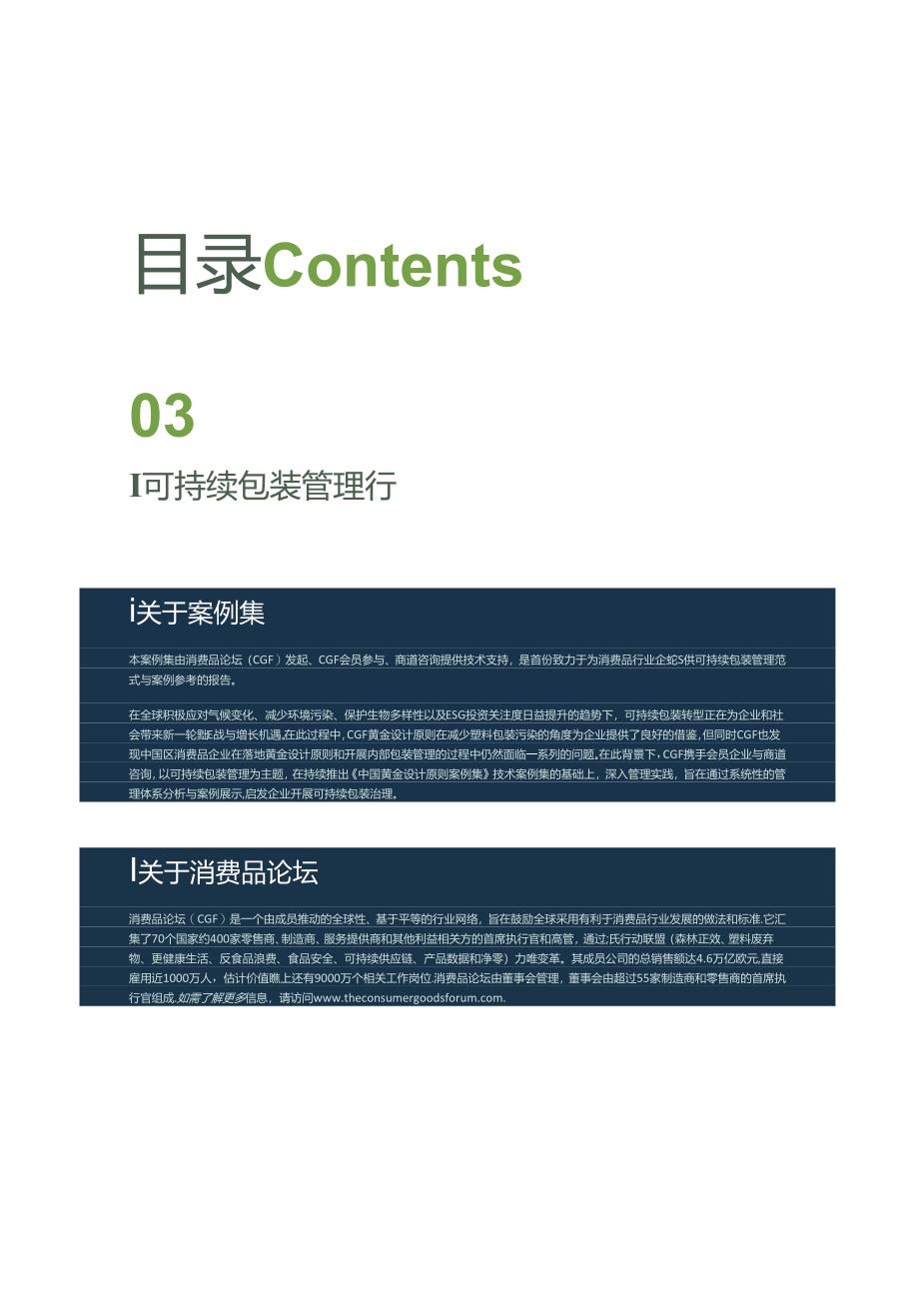 消费品行业可持续包装管理体系可持续与最佳实践案例集.docx_第1页