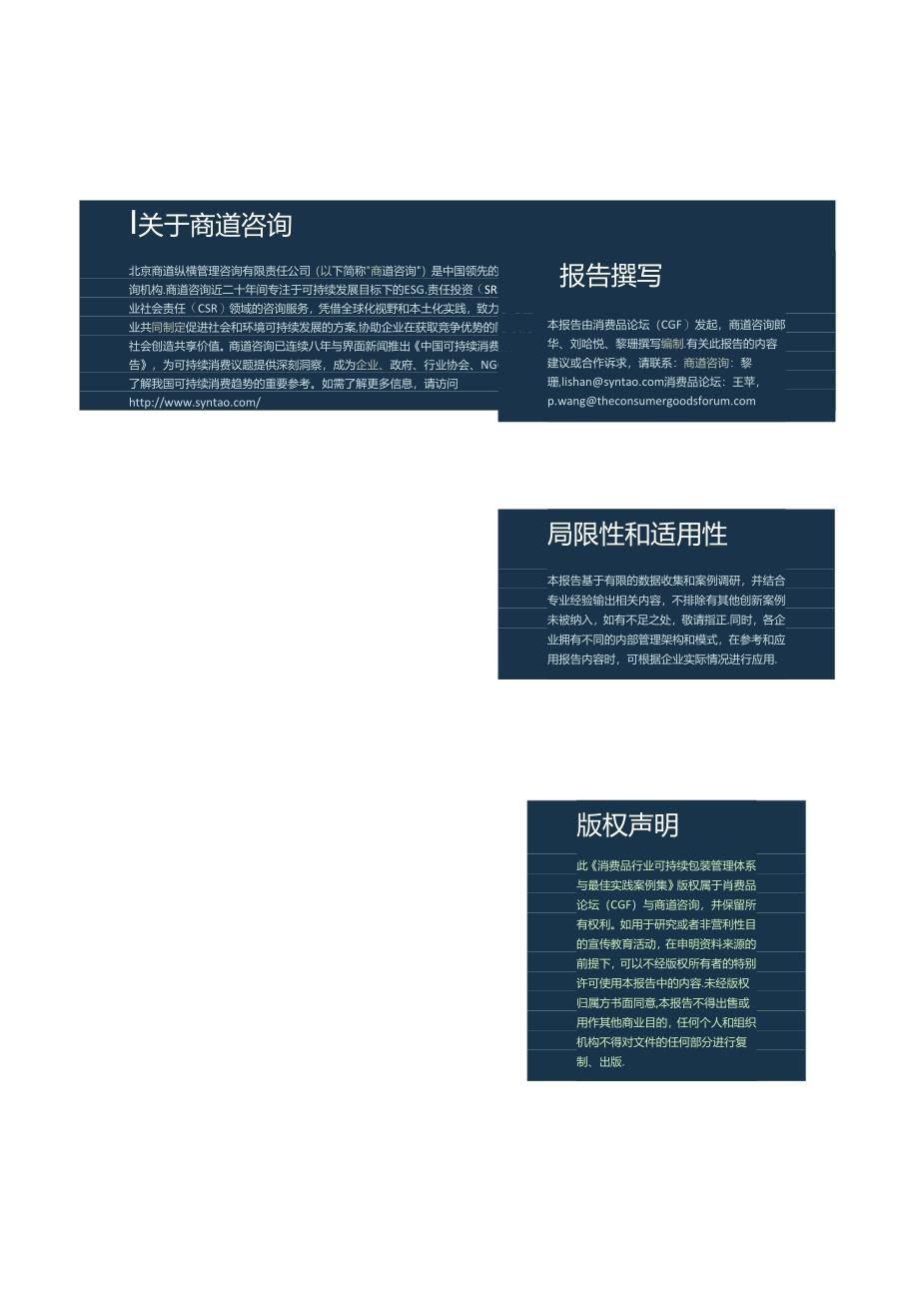 消费品行业可持续包装管理体系可持续与最佳实践案例集.docx_第2页