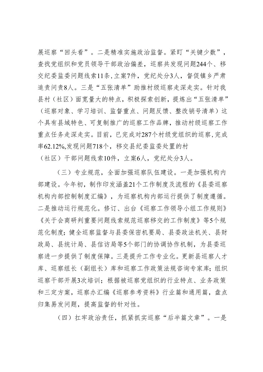 县委巡察办2023年工作总结和2024年工作计划&乡纪委向巡察组关于近三年以来纪检监察工作专题汇报.docx_第2页