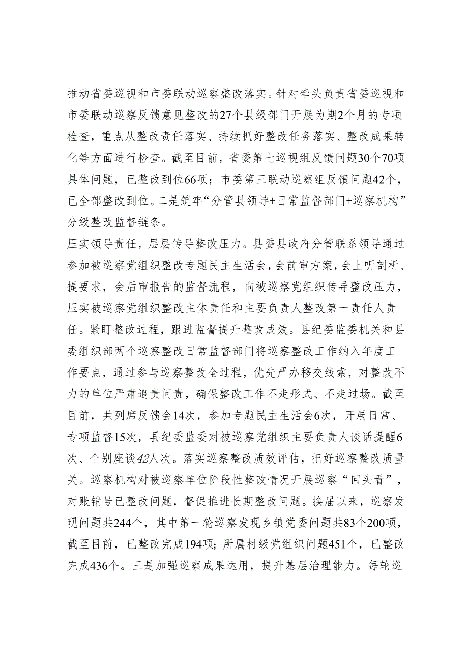 县委巡察办2023年工作总结和2024年工作计划&乡纪委向巡察组关于近三年以来纪检监察工作专题汇报.docx_第3页