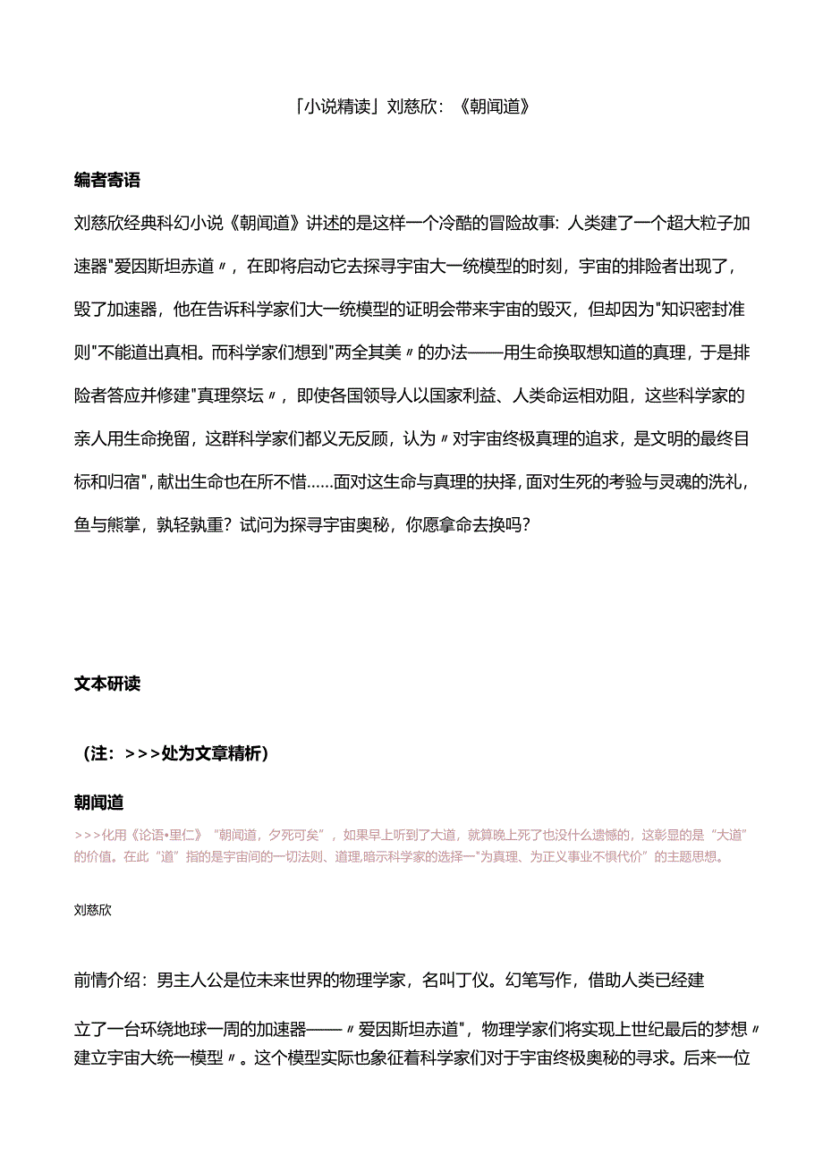 「小说精读」刘慈欣：《朝闻道》.docx_第1页