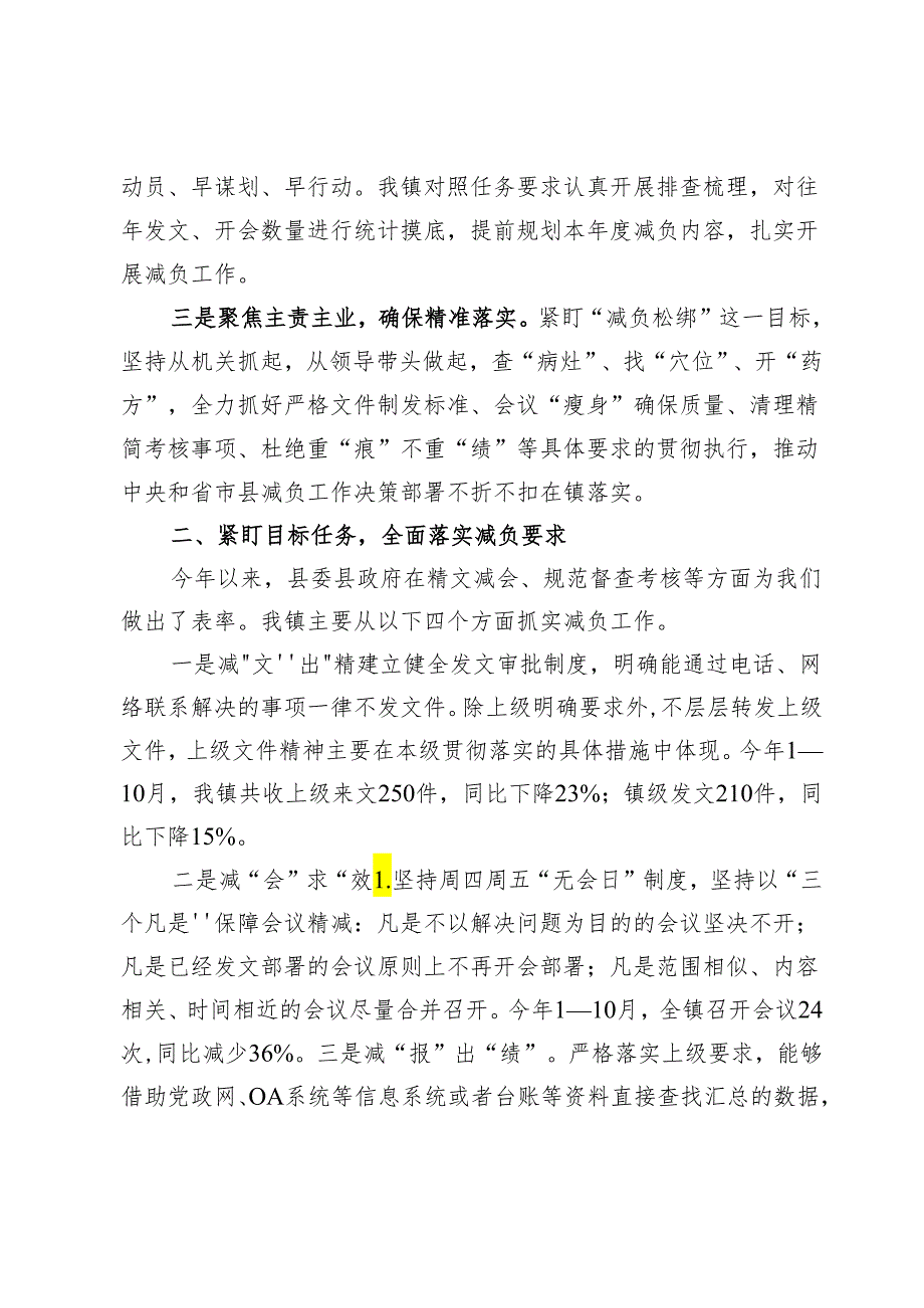 (九篇)整治形式主义为基层减负工作报告.docx_第2页