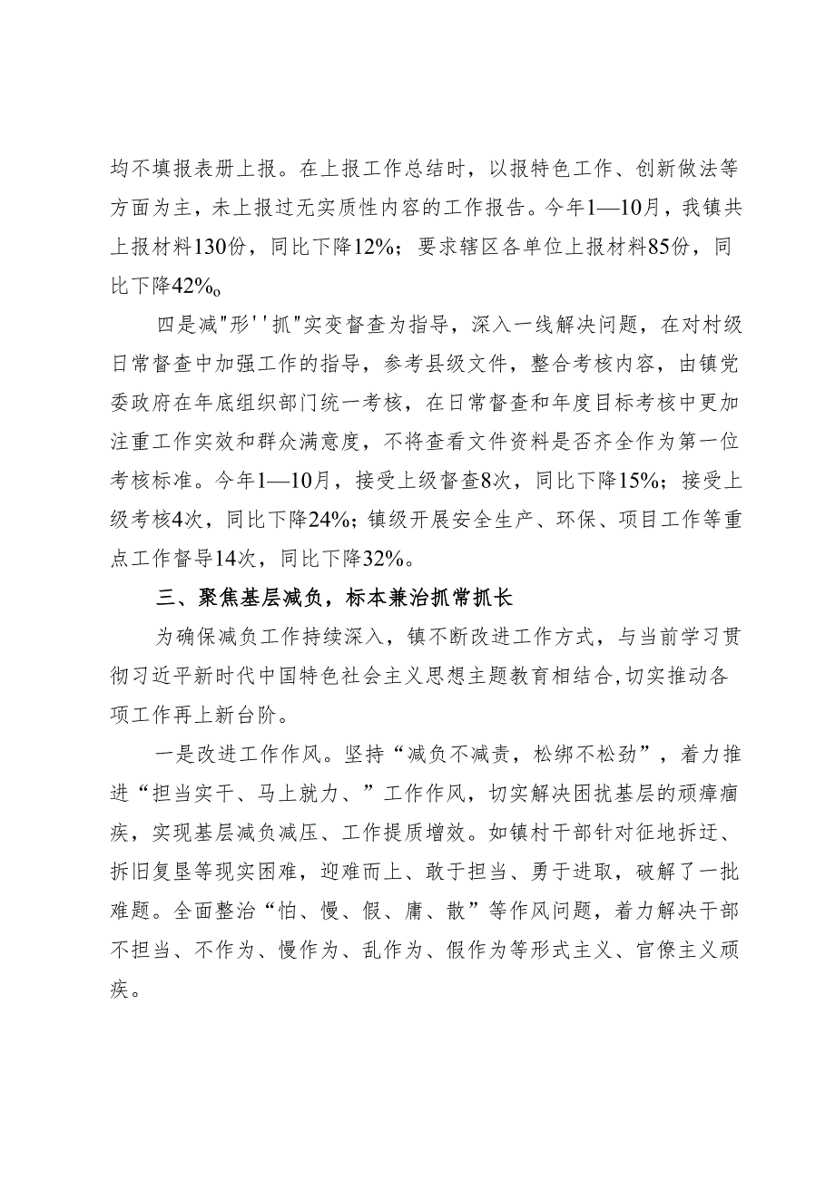 (九篇)整治形式主义为基层减负工作报告.docx_第3页