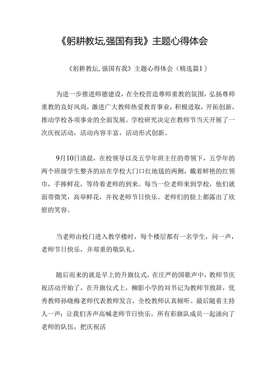 《躬耕教坛,强国有我》主题心得体会.docx_第1页