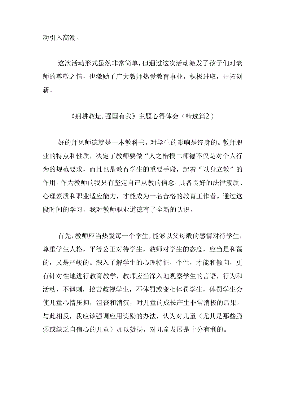 《躬耕教坛,强国有我》主题心得体会.docx_第2页