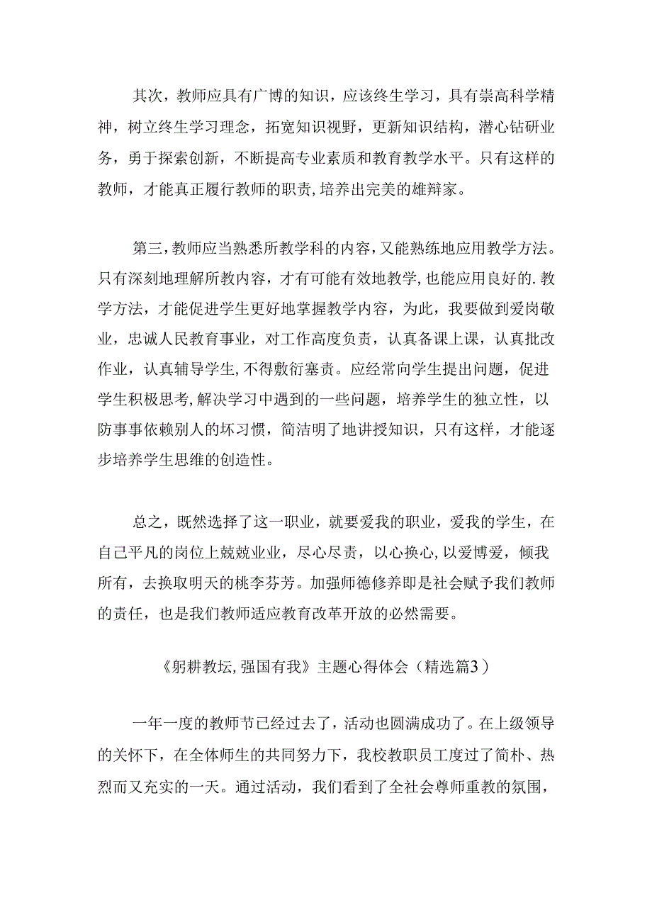 《躬耕教坛,强国有我》主题心得体会.docx_第3页