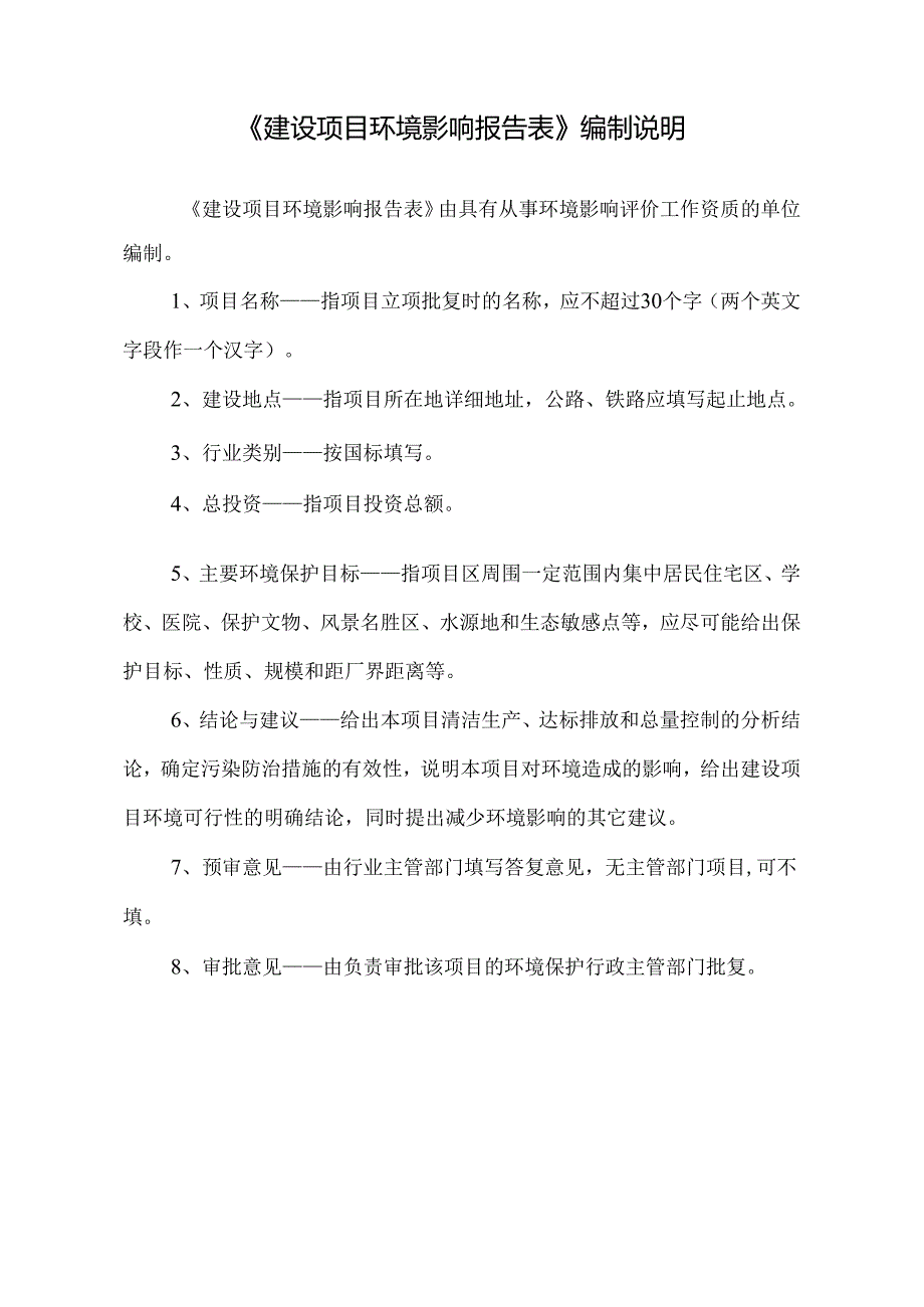 河北中耀丝网制品有限公司年产15万平方米石笼网项目环评报告.docx_第3页