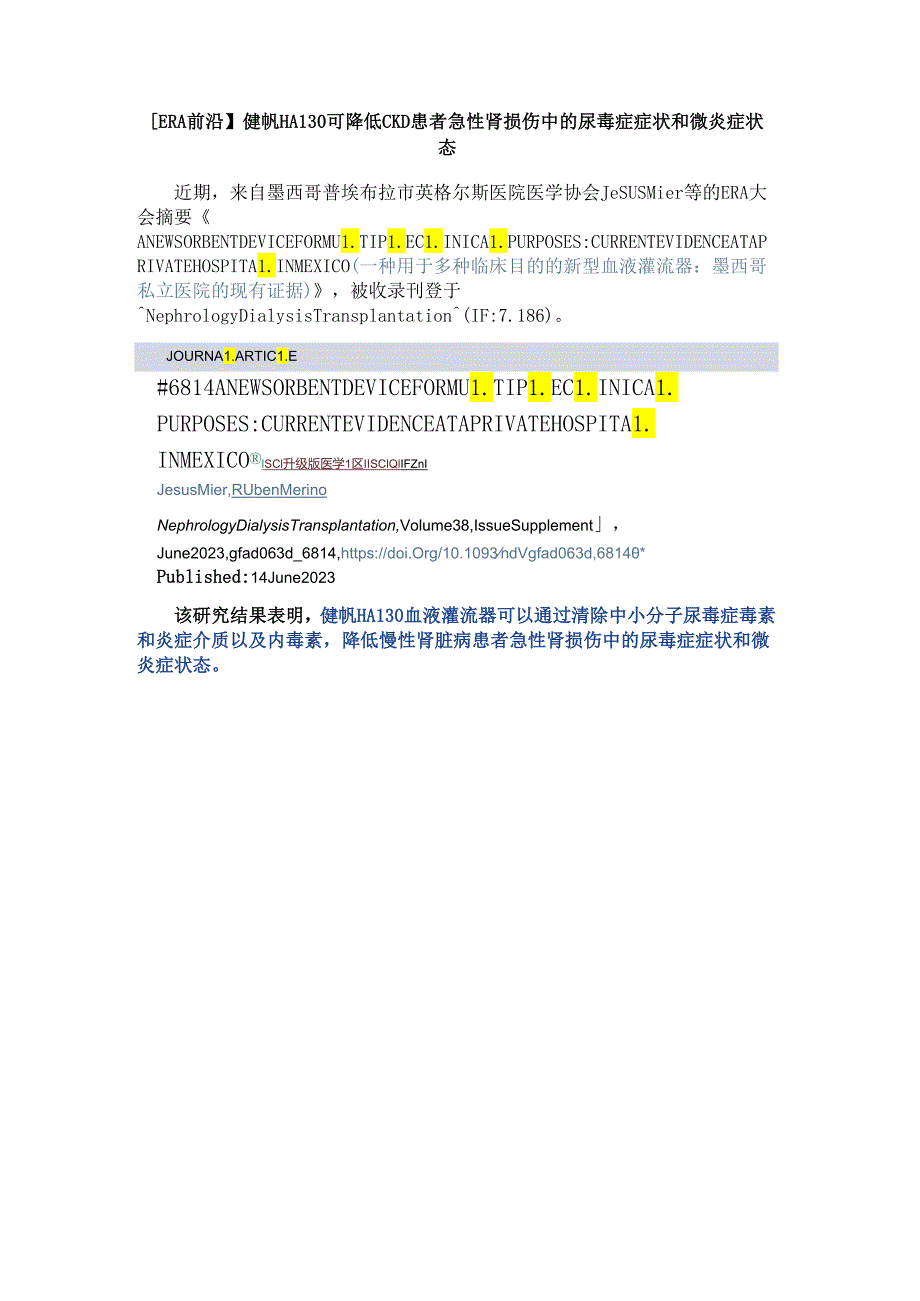 【ERA前沿】健帆HA130可降低CKD患者急性肾损伤中的尿毒症症状和微炎症状态.docx_第1页