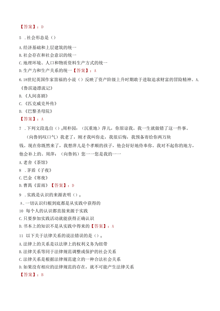 浙江大学医学院附属邵逸夫医院绍兴院区招聘人员笔试真题2021.docx_第2页