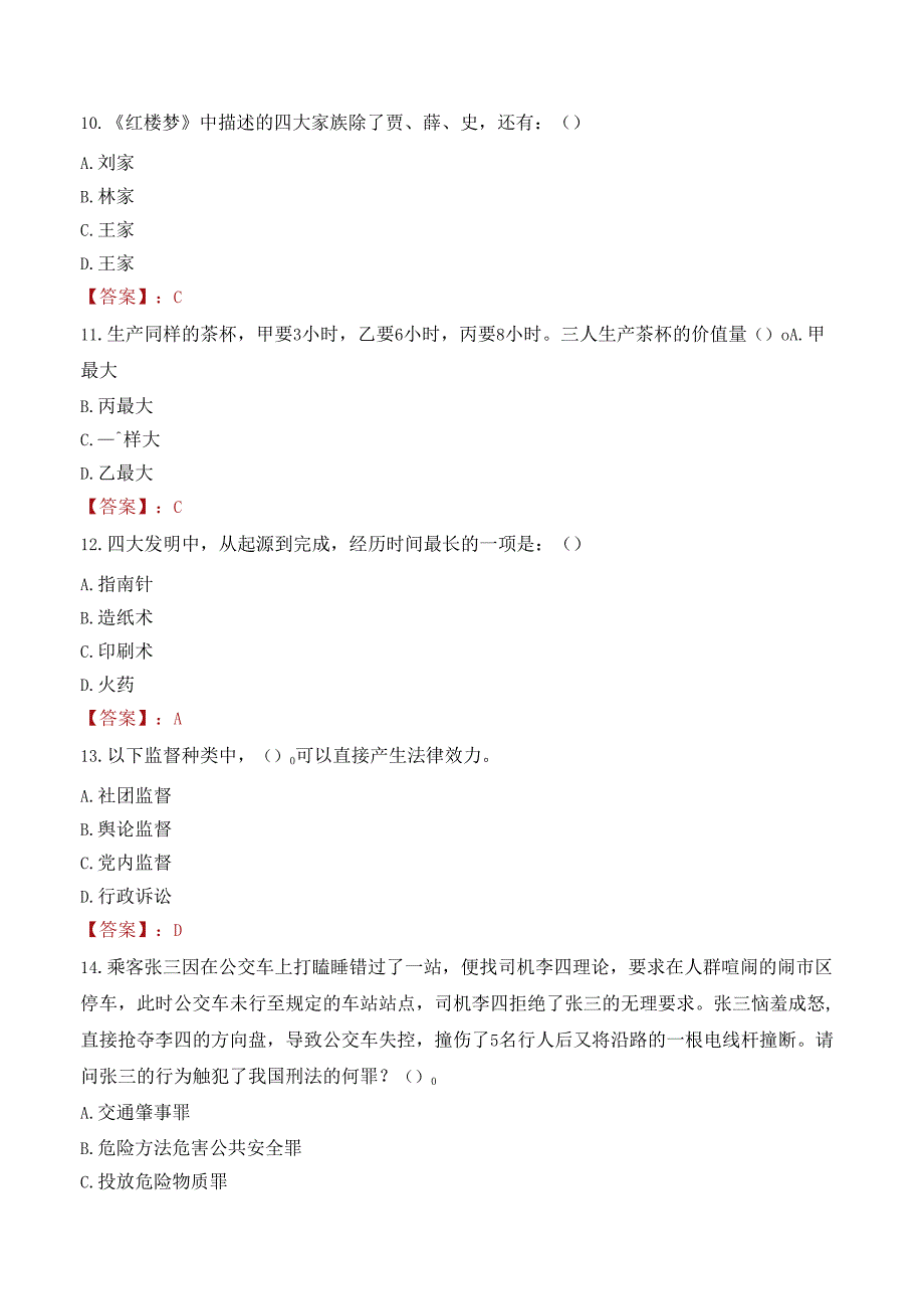 浙江大学医学院附属邵逸夫医院绍兴院区招聘人员笔试真题2021.docx_第3页