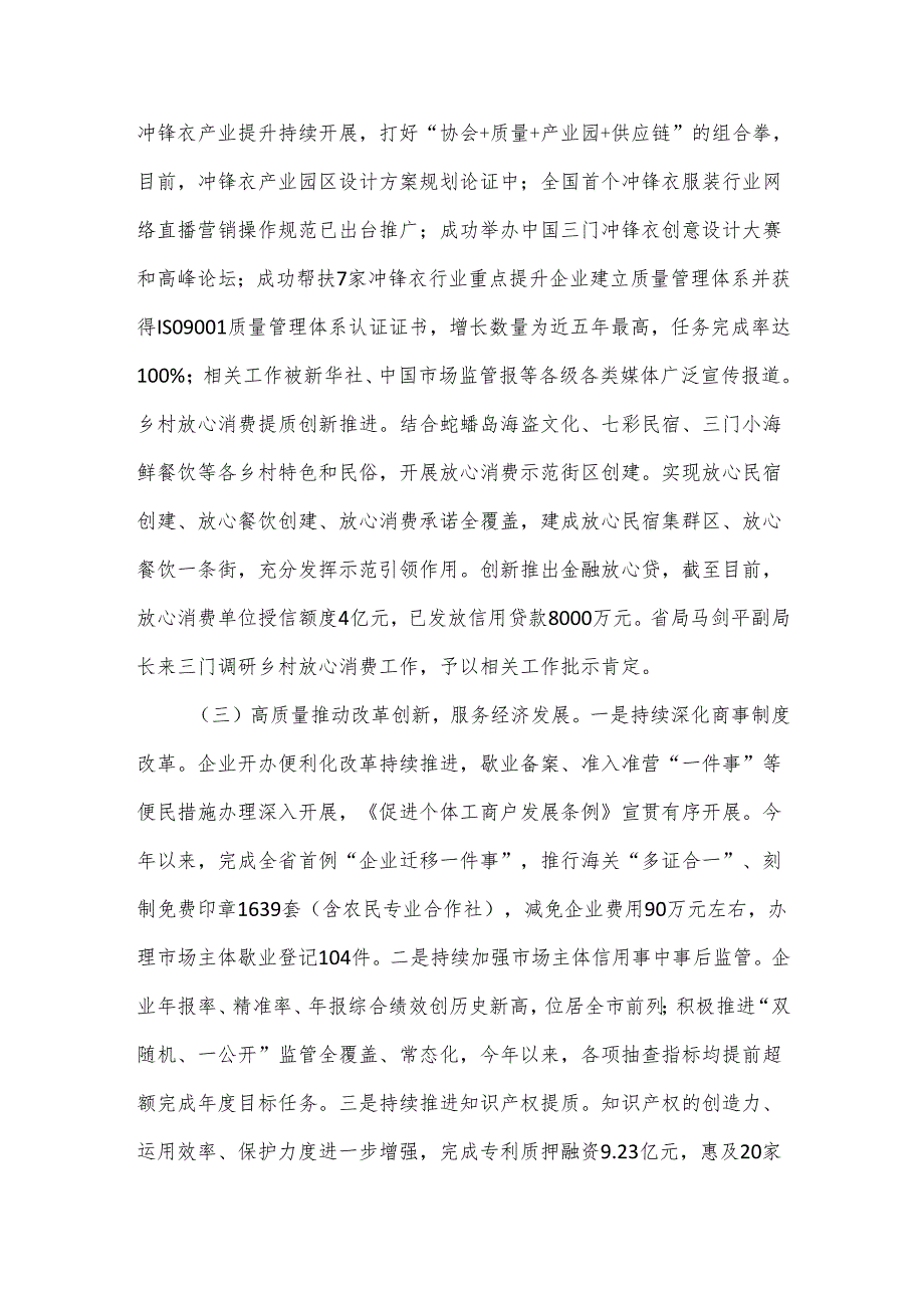 县市场监督管理局2023年工作总结和2024年工作思路.docx_第3页