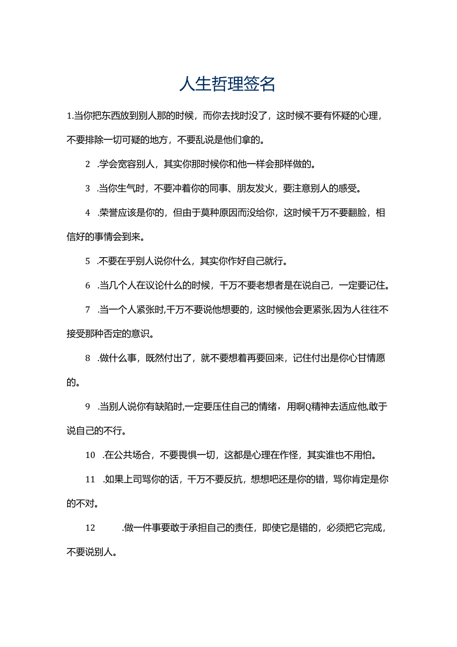 100人生哲理签名.docx_第1页