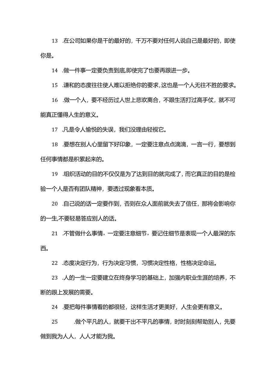 100人生哲理签名.docx_第2页