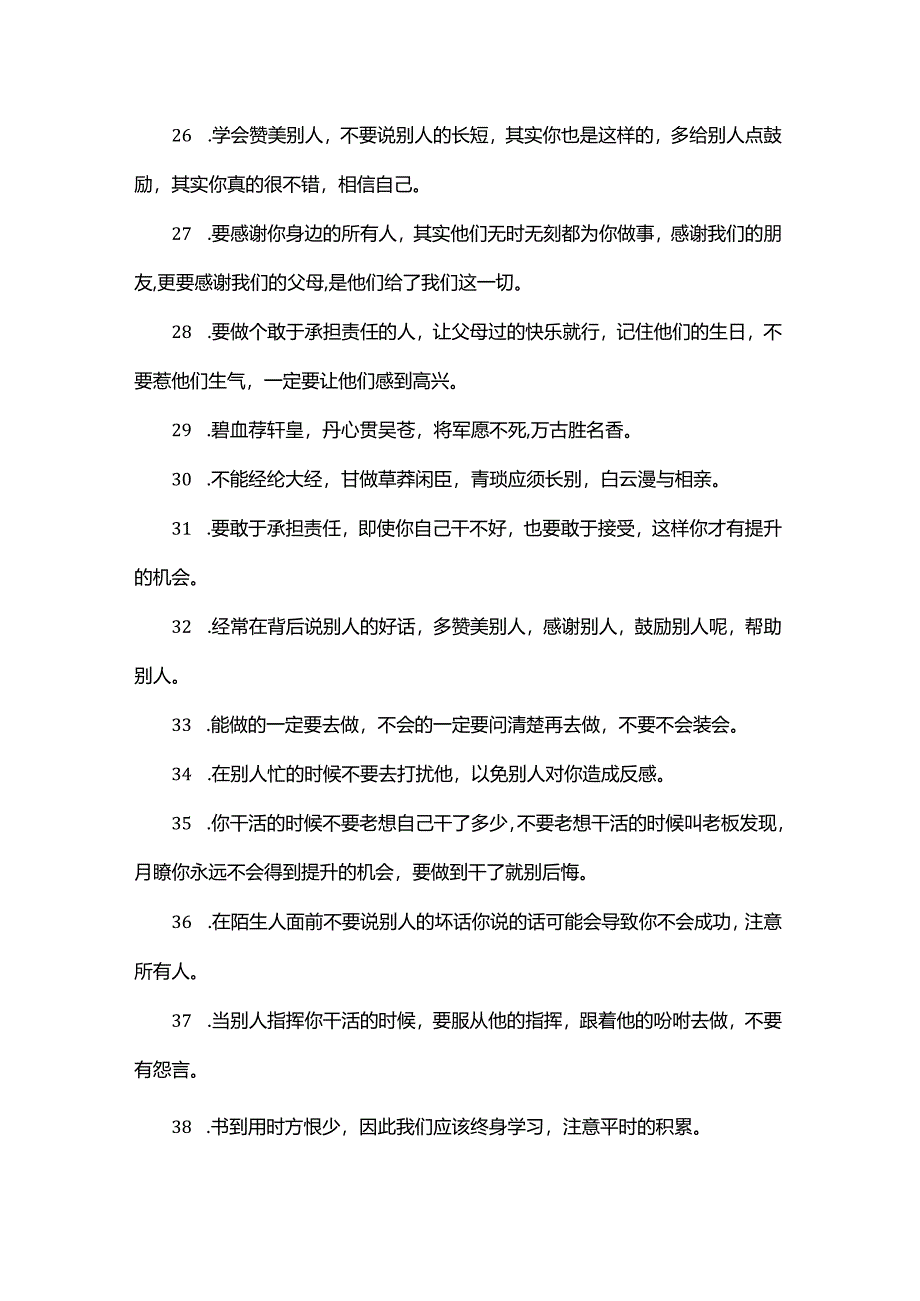 100人生哲理签名.docx_第3页