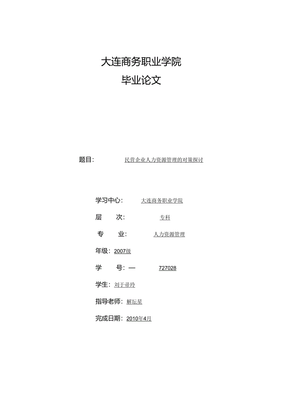 07人力资源管理毕业论文.docx_第1页