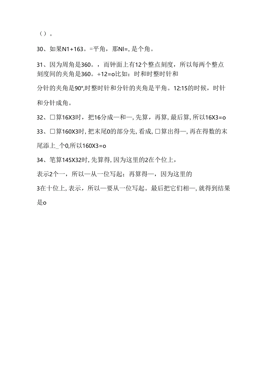 四年级上册34道填空题专项练习题.docx_第2页