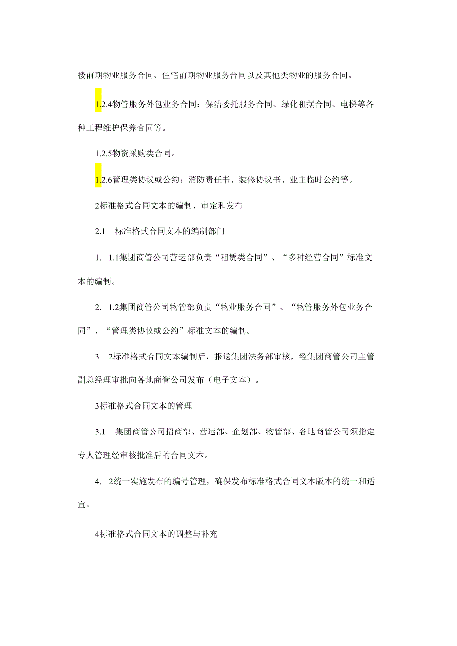 合同管理规定.docx_第2页