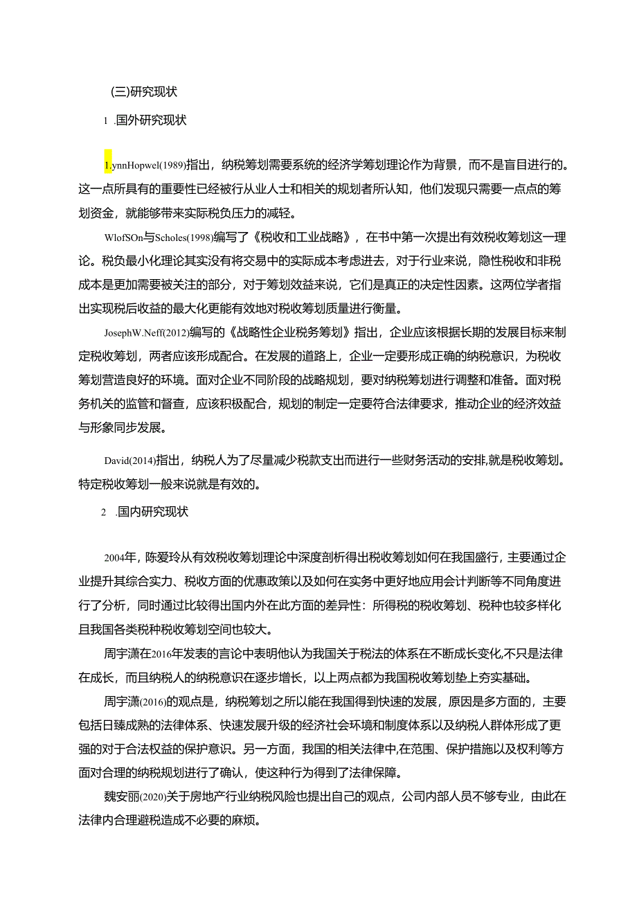 【《S控股房地产公司税收筹划问题研究》13000字（论文）】.docx_第2页