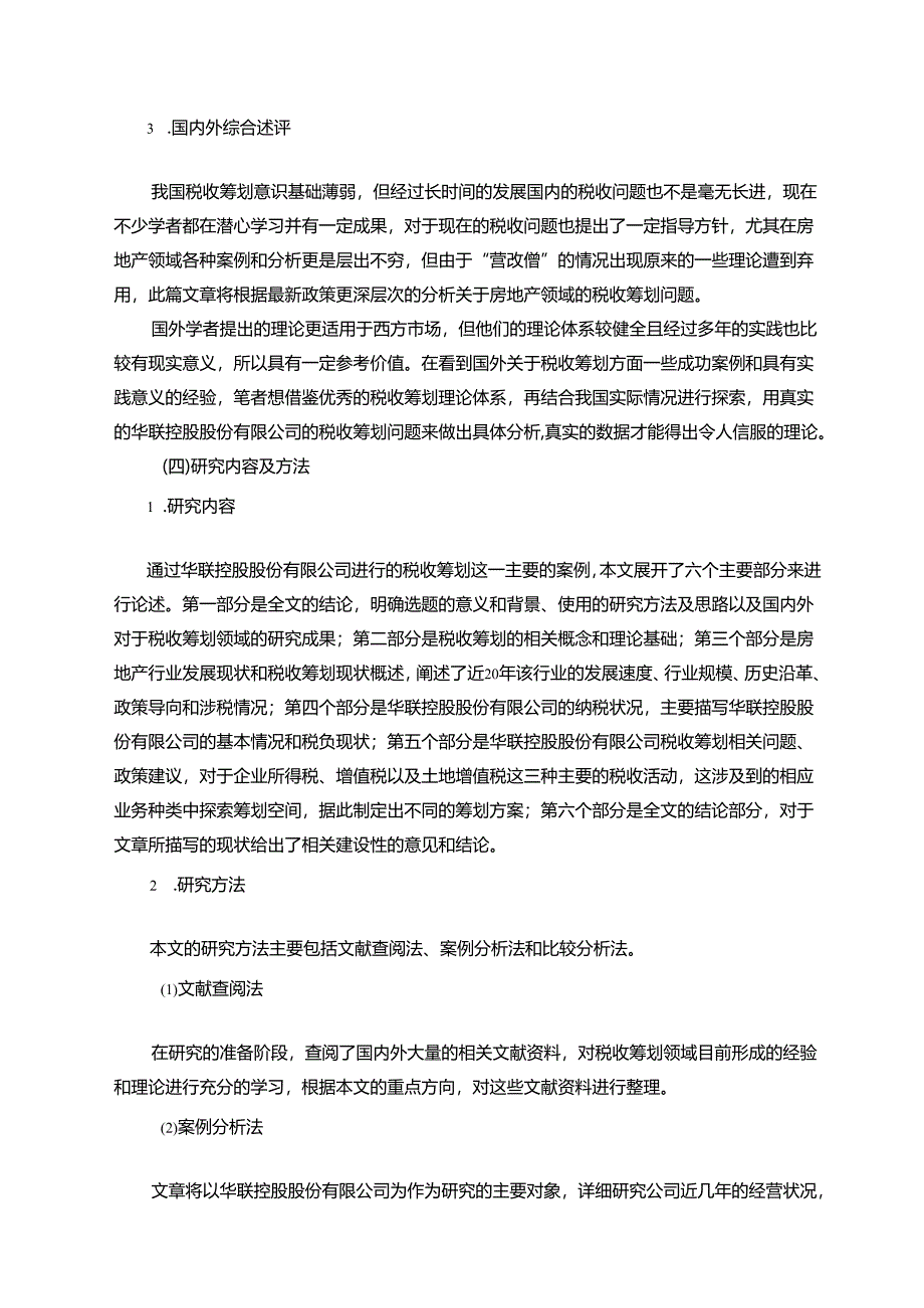 【《S控股房地产公司税收筹划问题研究》13000字（论文）】.docx_第3页