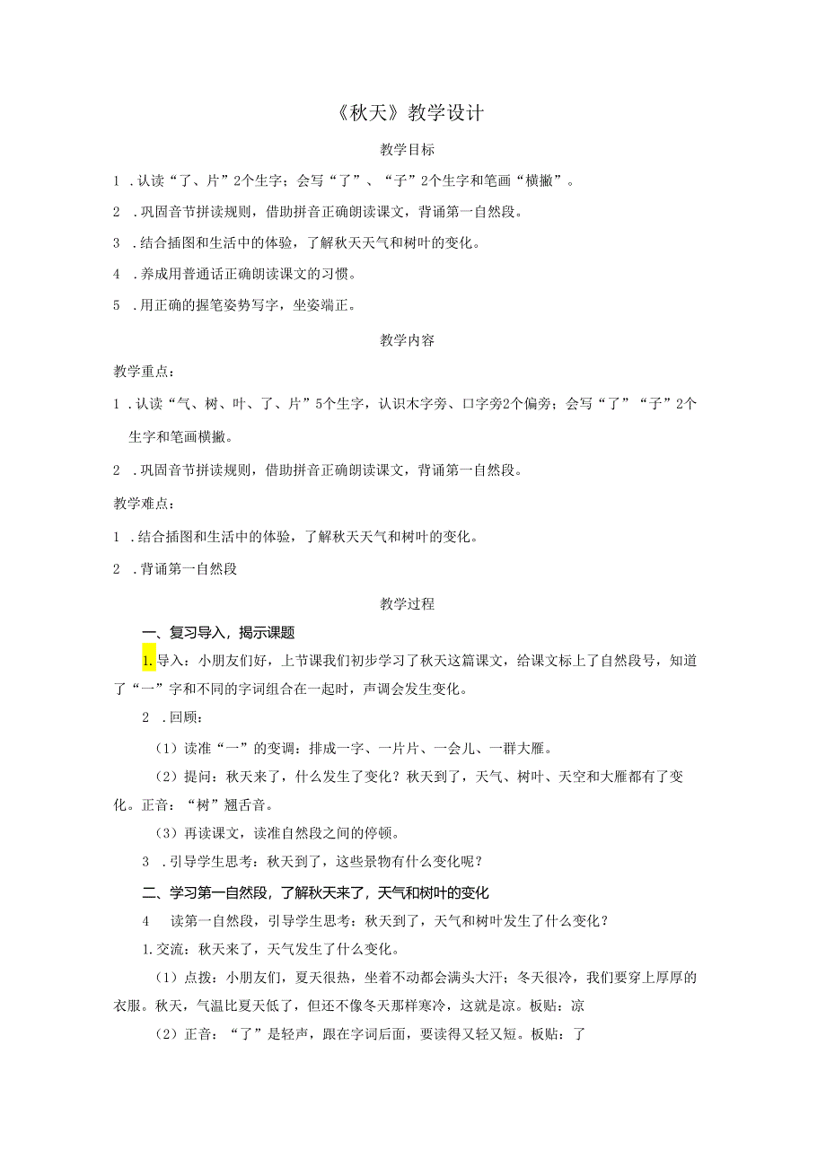 《秋天》教学设计.docx_第1页