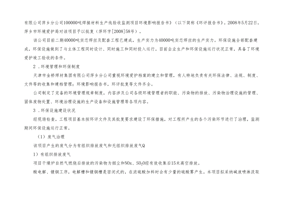 (40000吨实芯焊丝)验收报告---天津市金桥焊材集团有限公司.docx_第2页