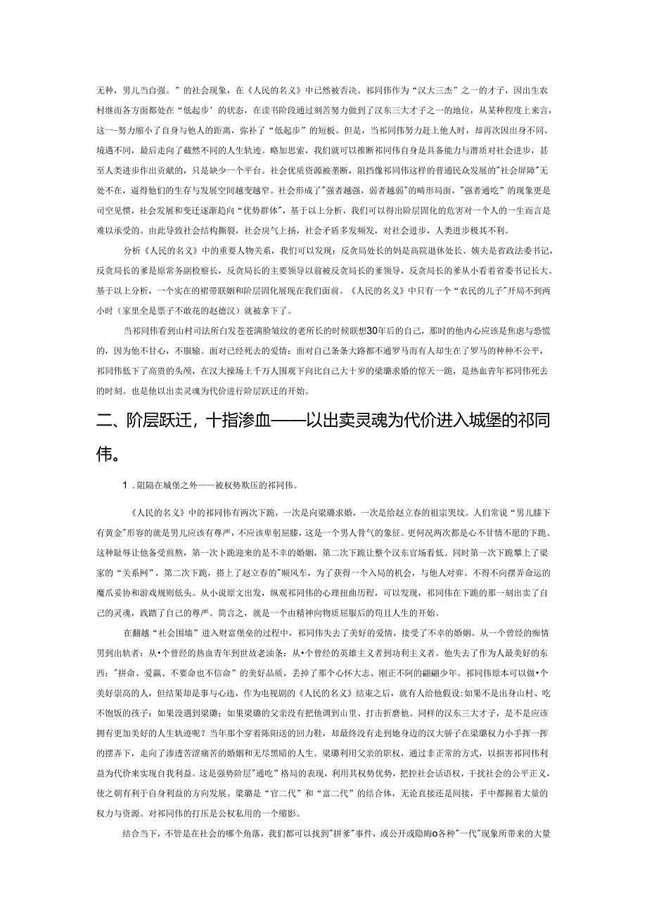 浅析《人民的名义》中的阶层固化.docx_第2页