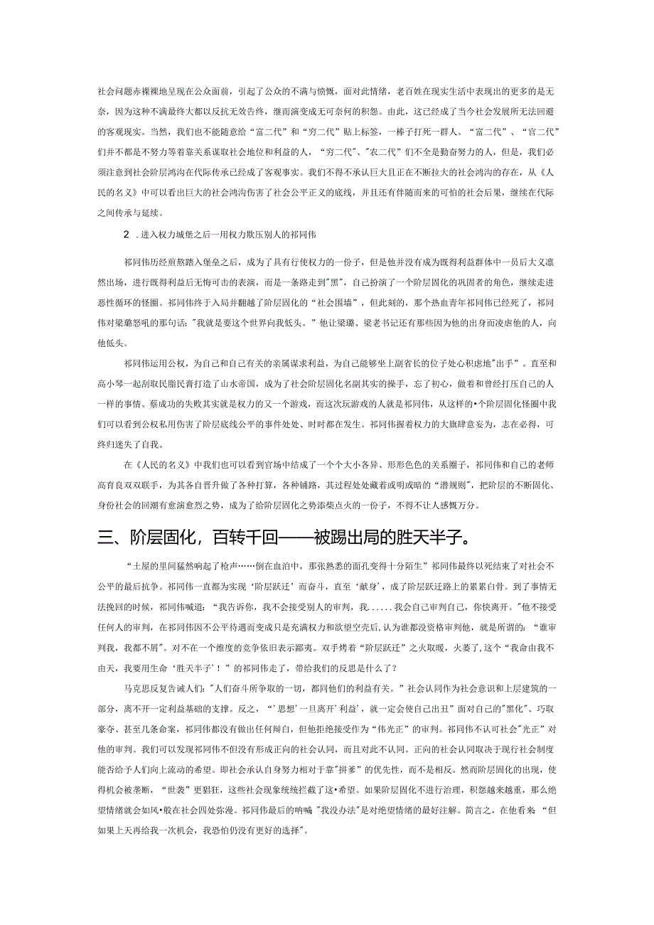 浅析《人民的名义》中的阶层固化.docx_第3页