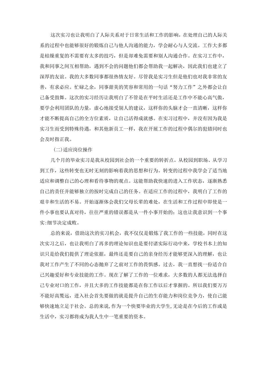 【《老年服务与管理实践报告：S养老院顶岗实习》2700字】.docx_第3页