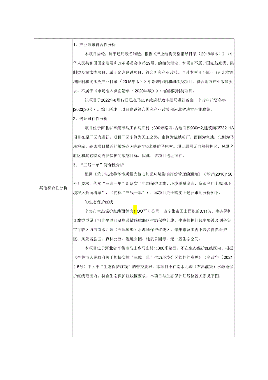 河北松林机械制造有限公司新建3000吨齿轮毛坯精锻数字化生产项目环境影响报告.docx_第3页