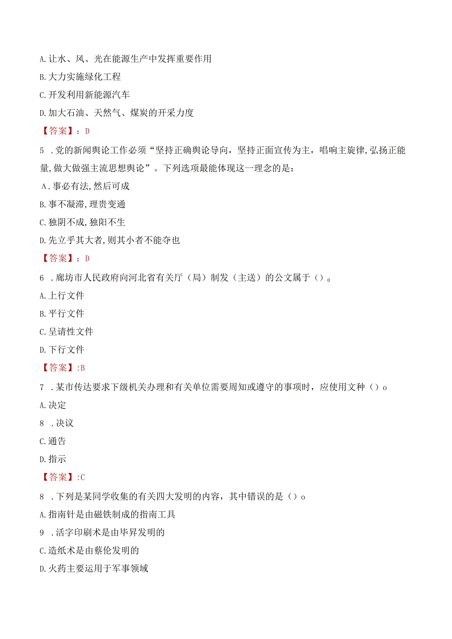 江西省气象部门招聘普通高校应届毕业生考试试题及答案.docx_第2页