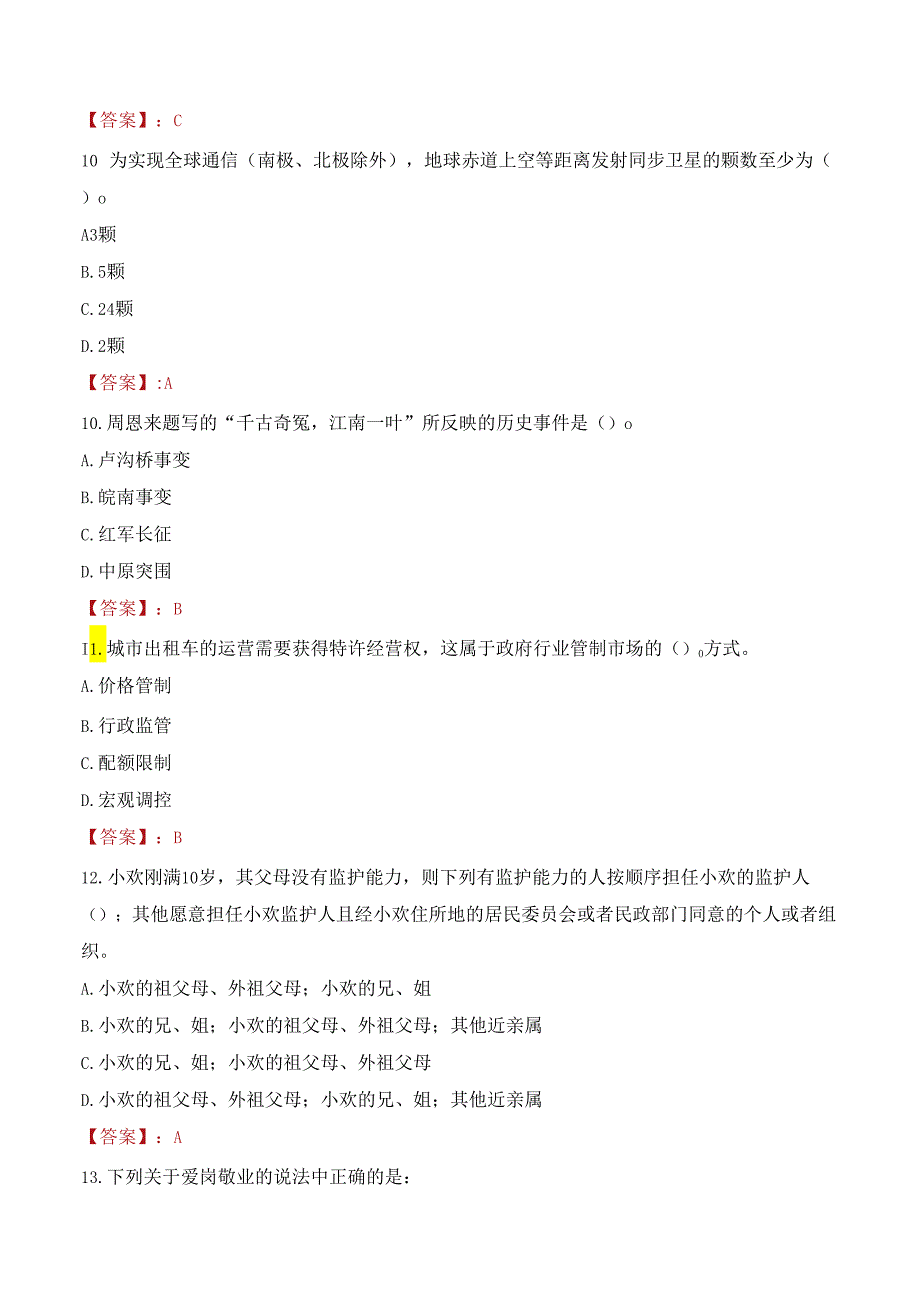 江西省气象部门招聘普通高校应届毕业生考试试题及答案.docx_第3页