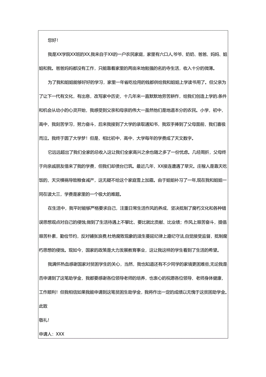 2024年高校贫困申请.docx_第2页