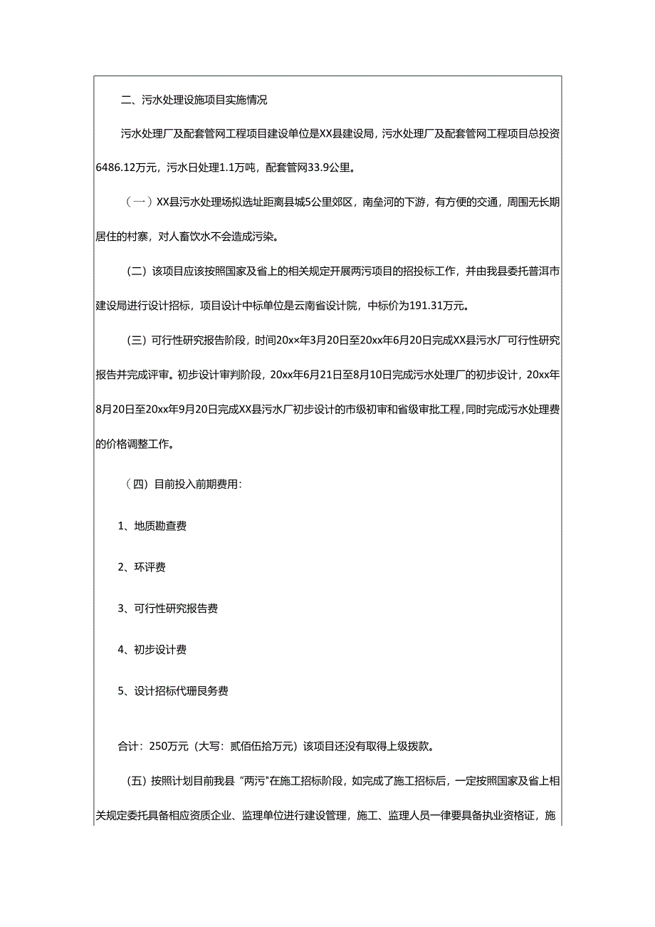 2024年项目部安全生产工作汇报.docx_第2页