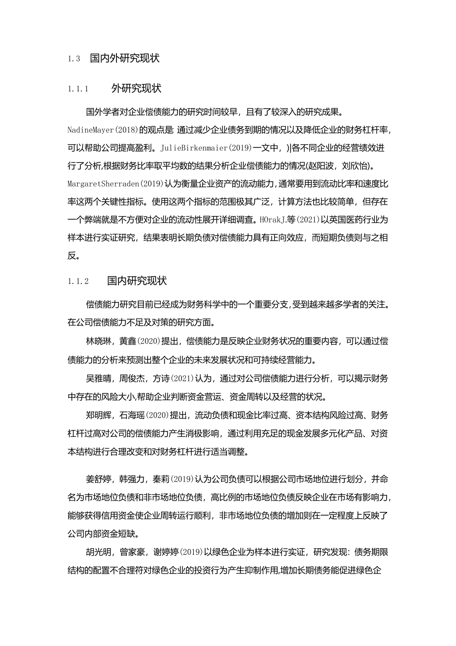 【《甘源食品企业偿债能力问题及完善建议》8900字论文】.docx_第2页