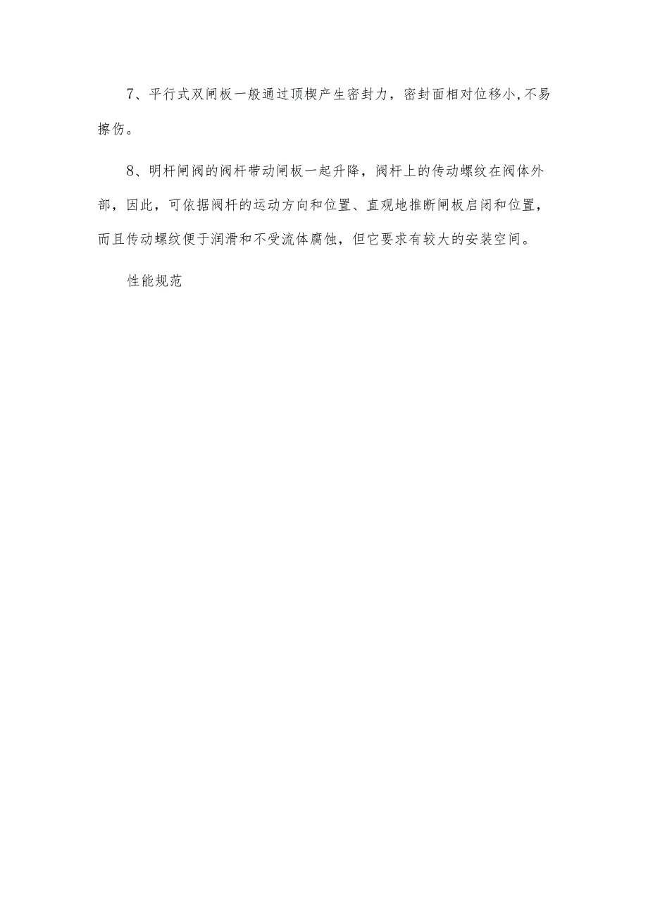 (SF)YSZ944W-2.5C水封平行双闸板燃气紧急切断阀结构性能.docx_第3页