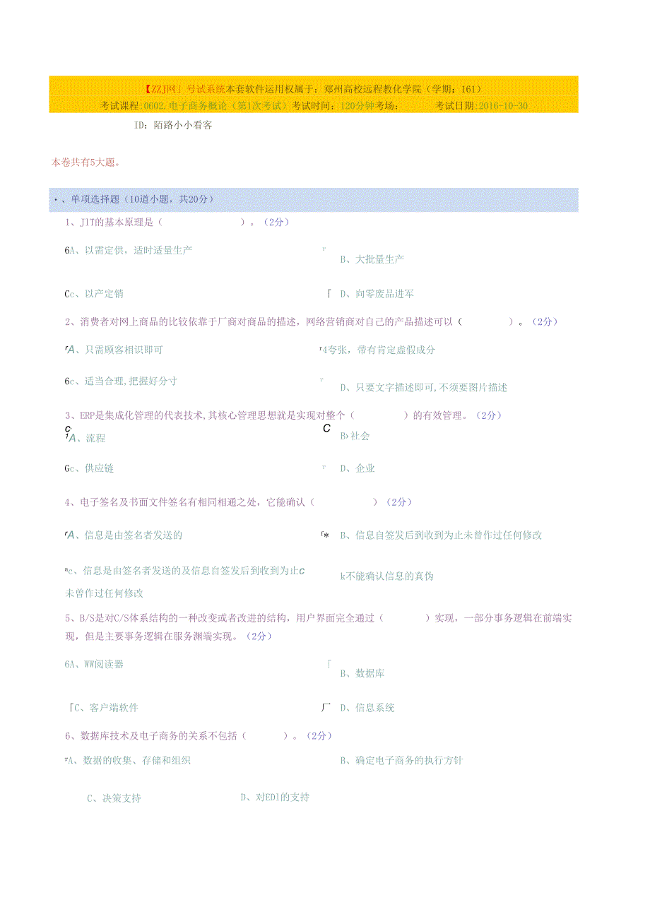 0602电子商务概论(第1次考试).docx_第1页