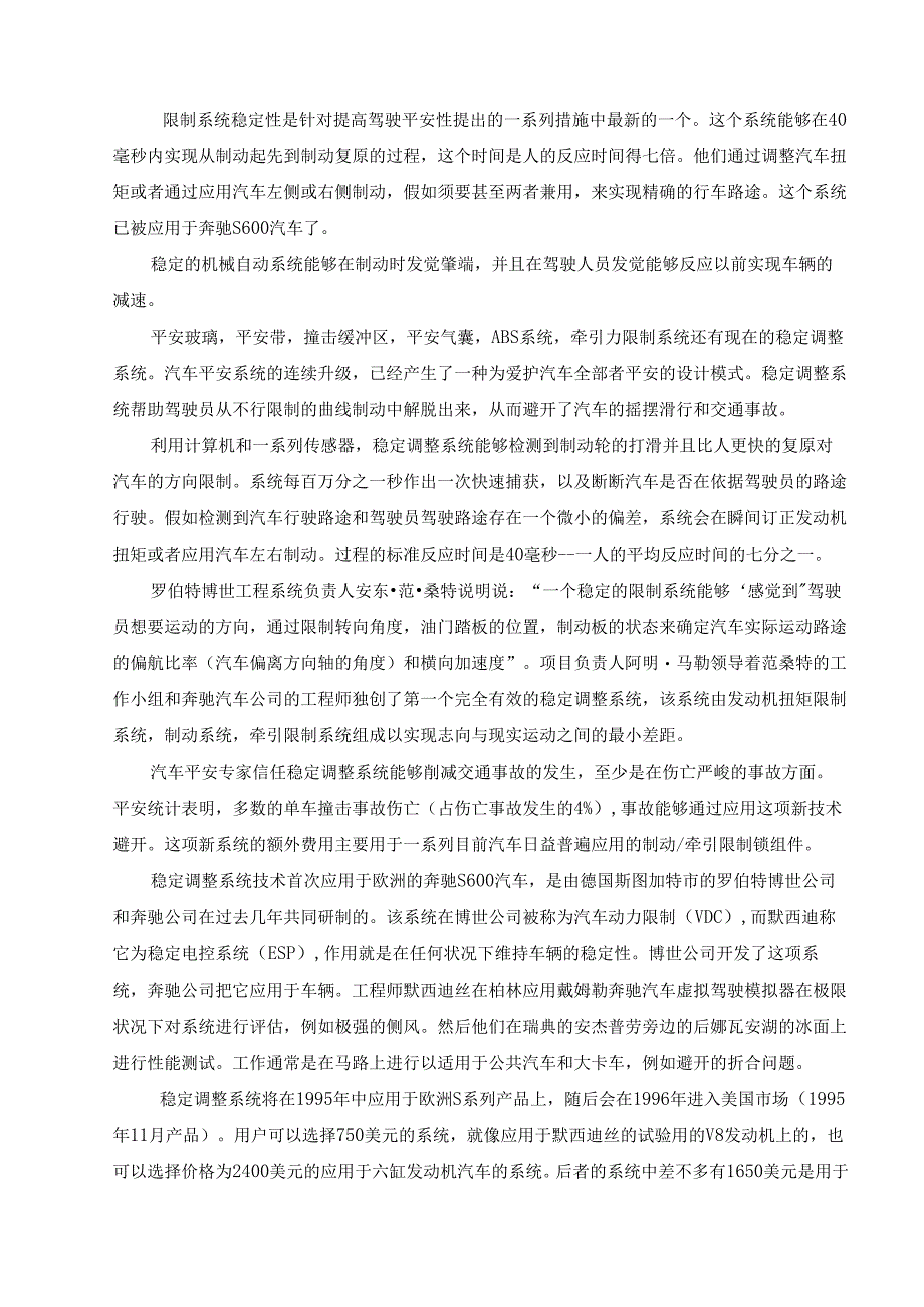 (三)工厂用自动升降电梯的机电一体化设计外文翻译.docx_第2页