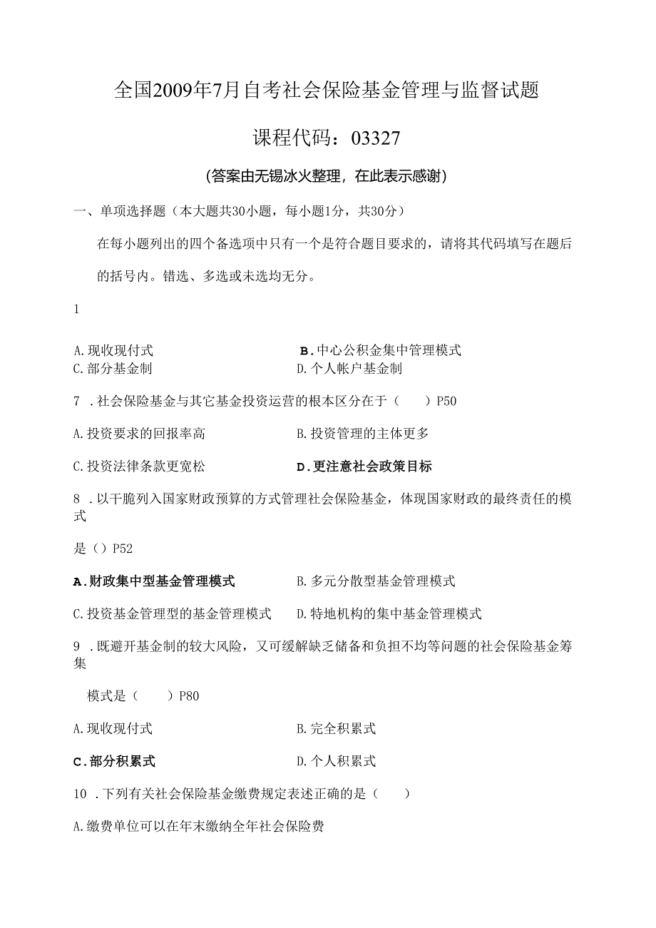 03327社保基金管理0907历年试题(附答案).docx_第2页