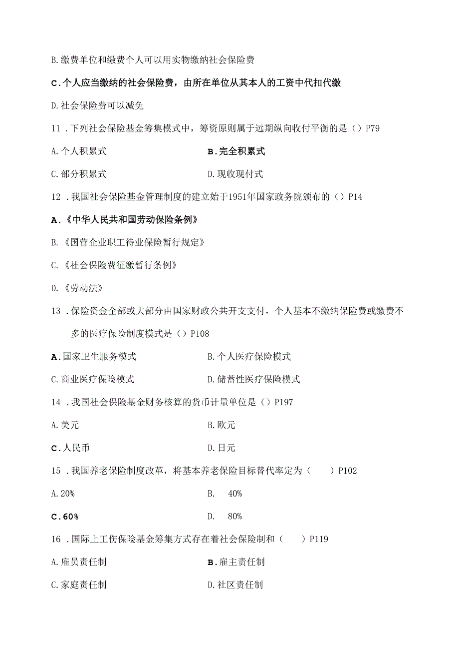 03327社保基金管理0907历年试题(附答案).docx_第3页