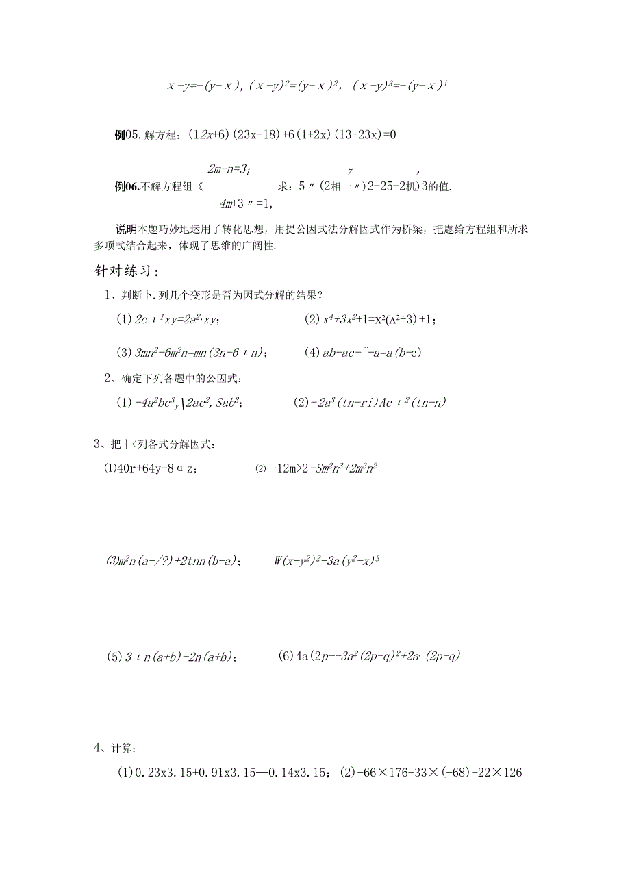 因式分解1.docx_第2页