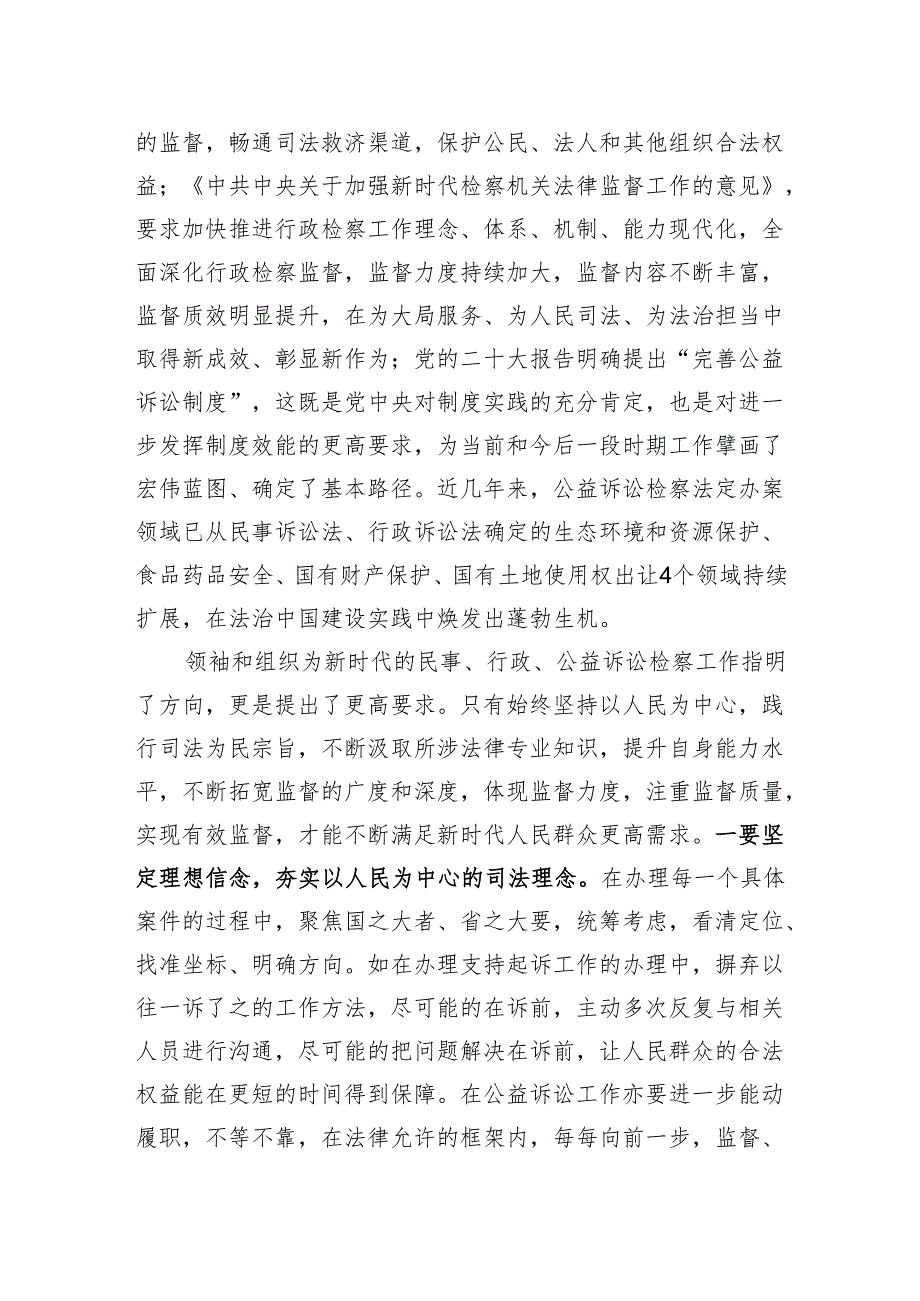 县人民检察院干警“在岗爱岗、知责尽责”讨论会发言.docx_第3页