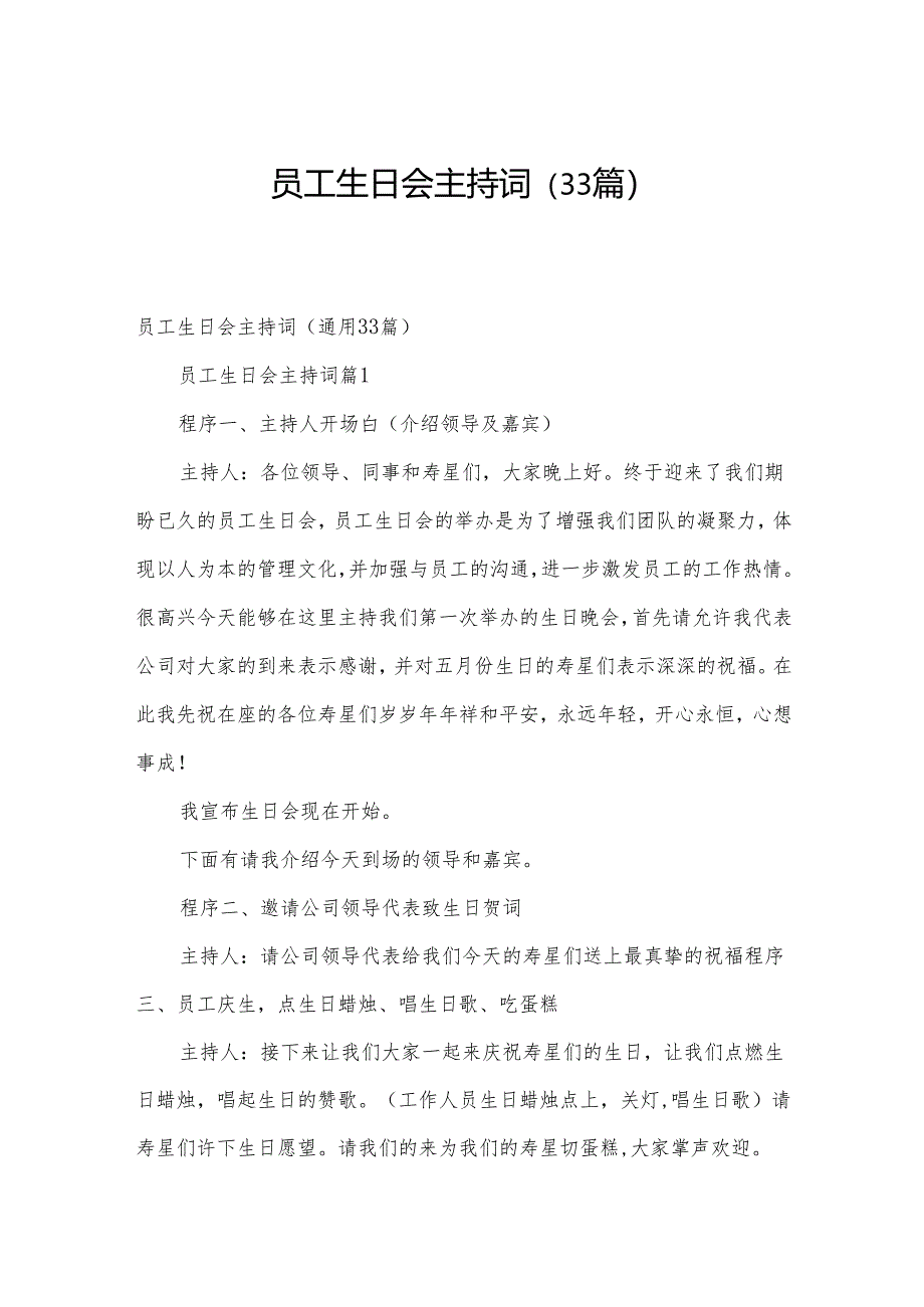 员工生日会主持词（33篇）.docx_第1页